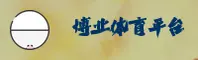 博业(BOYE)官方网站 · 娱乐至上 · A9C3
