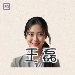 王磊